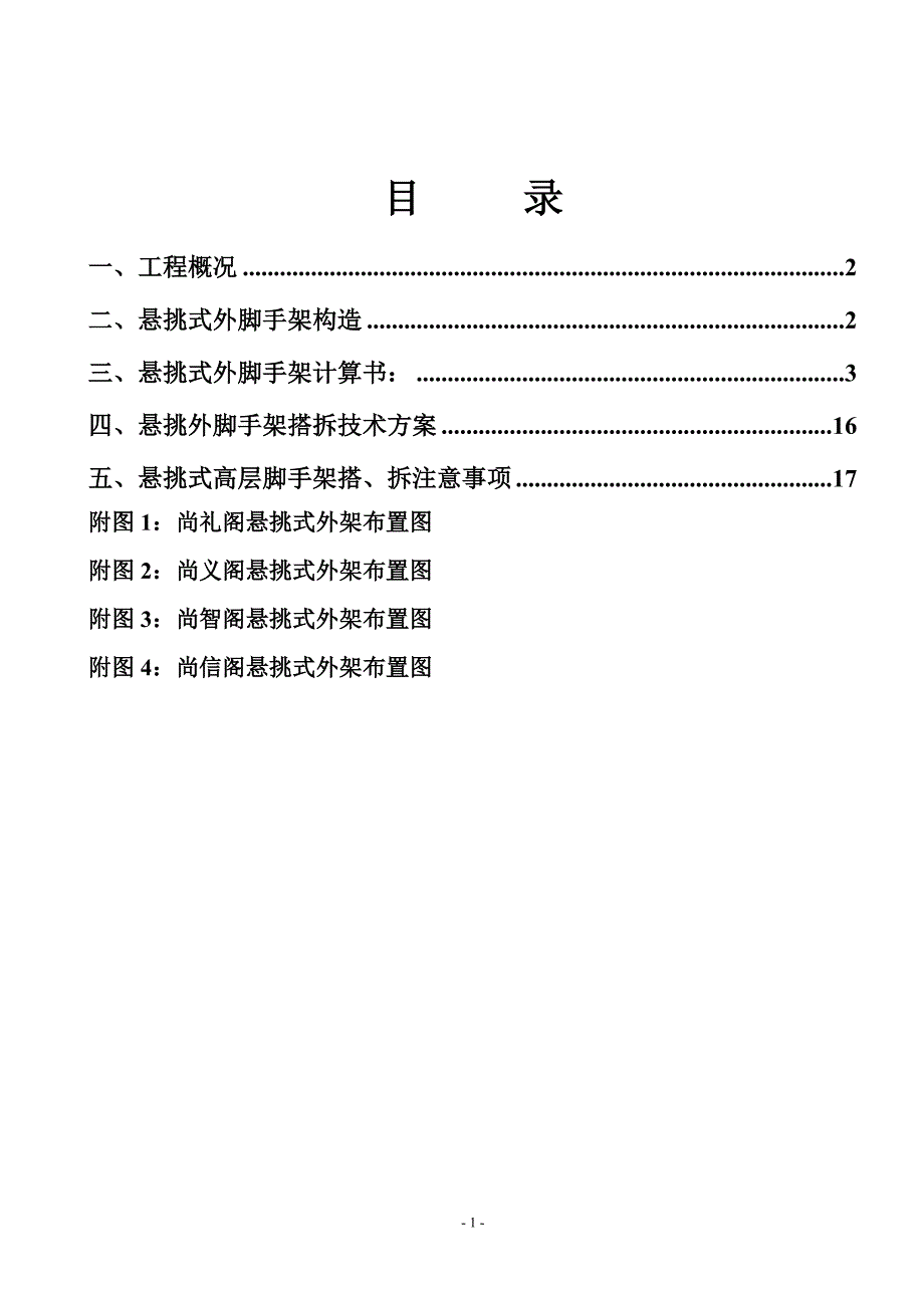 外架方案及计算书(改)_第2页