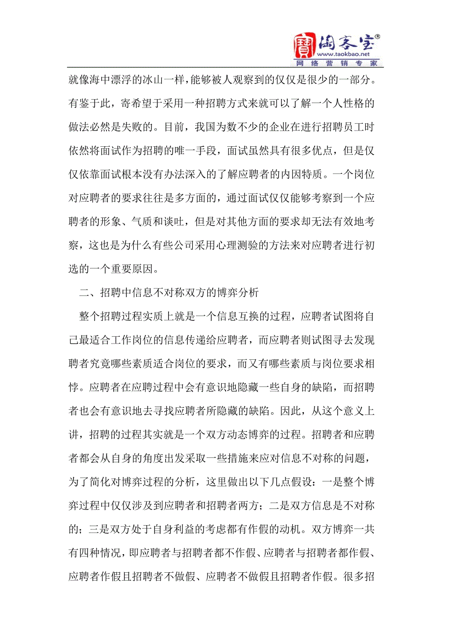 信息不对称对企业人员招聘的影响分析_第3页