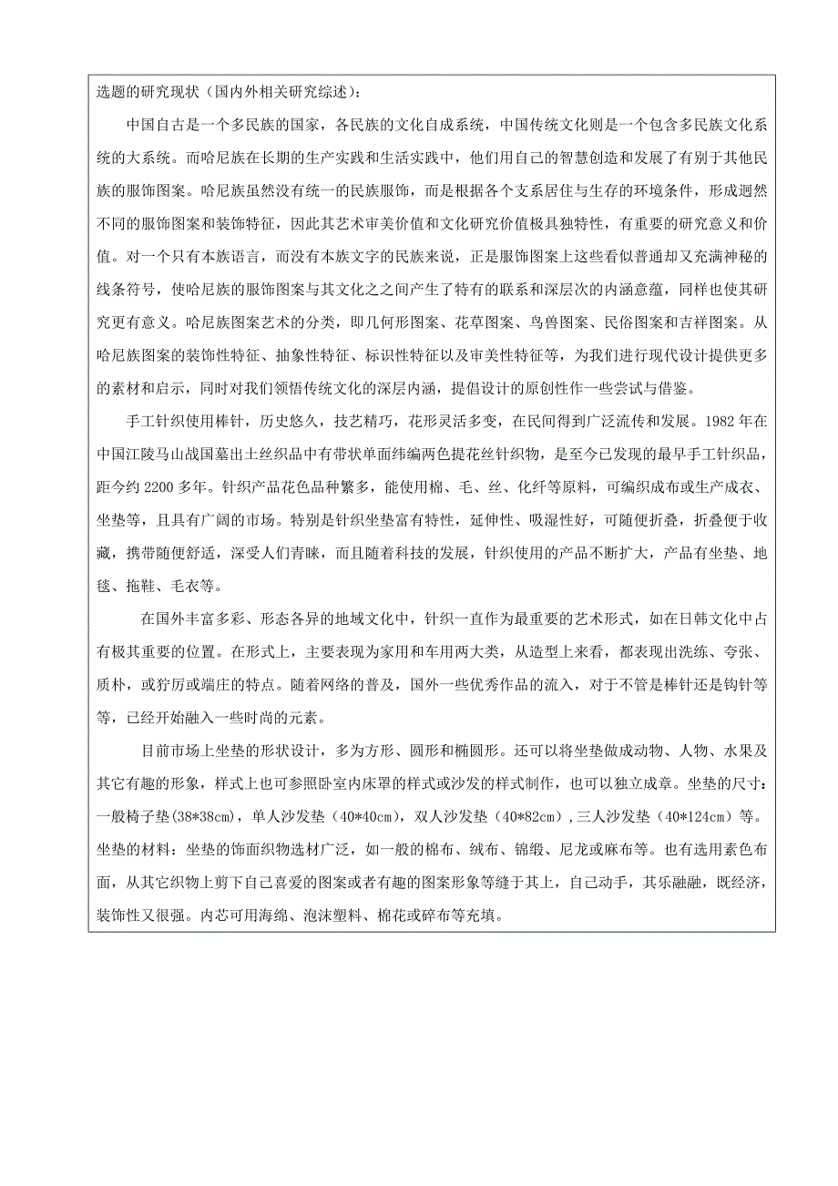 哈尼之风——针织坐垫设计word格式_第4页