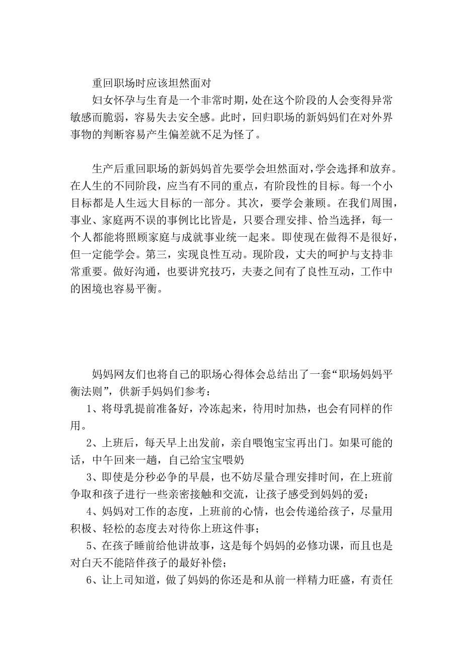 《职业的力量》支招职场妈妈在家庭和工作中如何突围_第5页