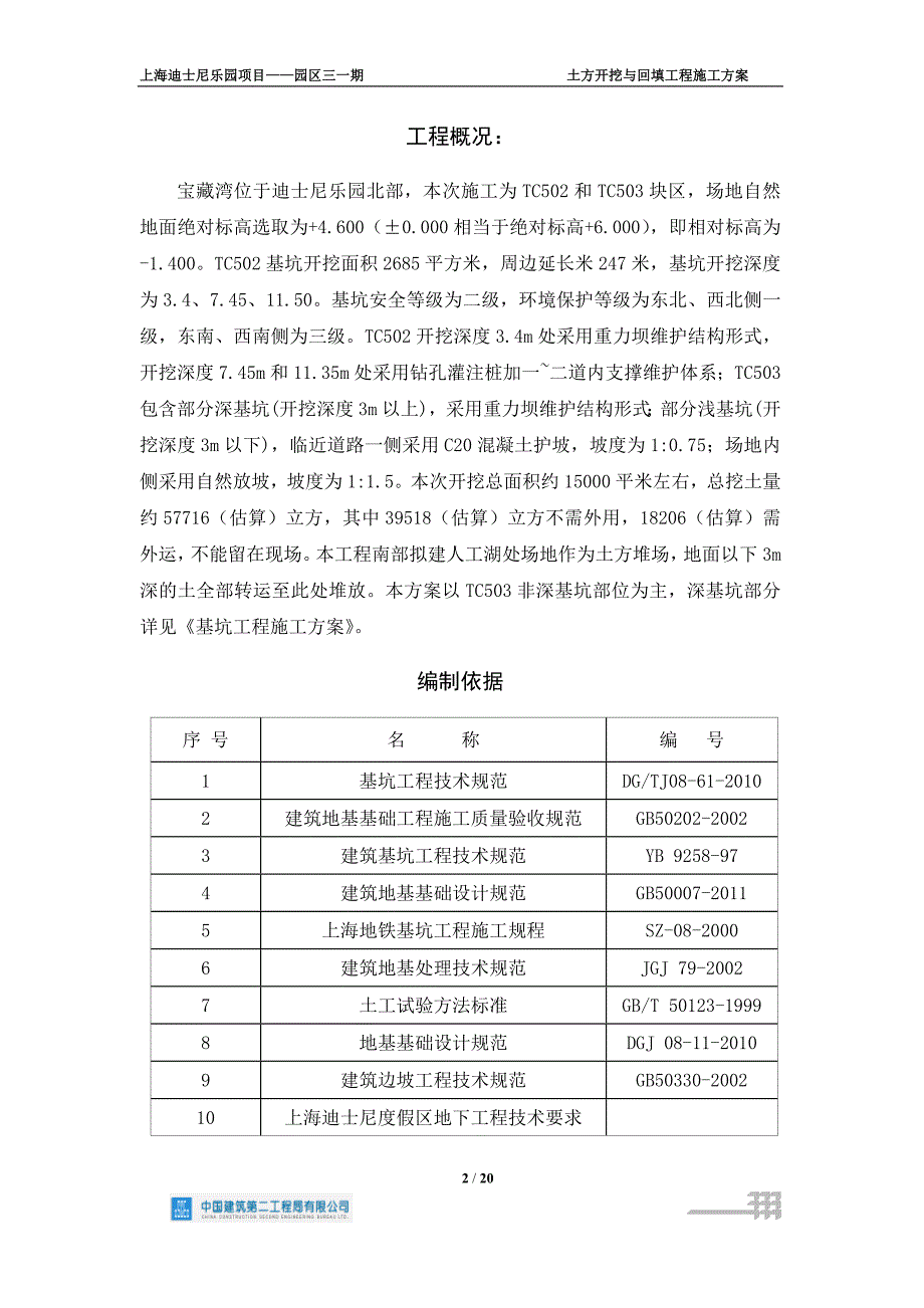 土方开挖及回填专项工程施工方案_第3页