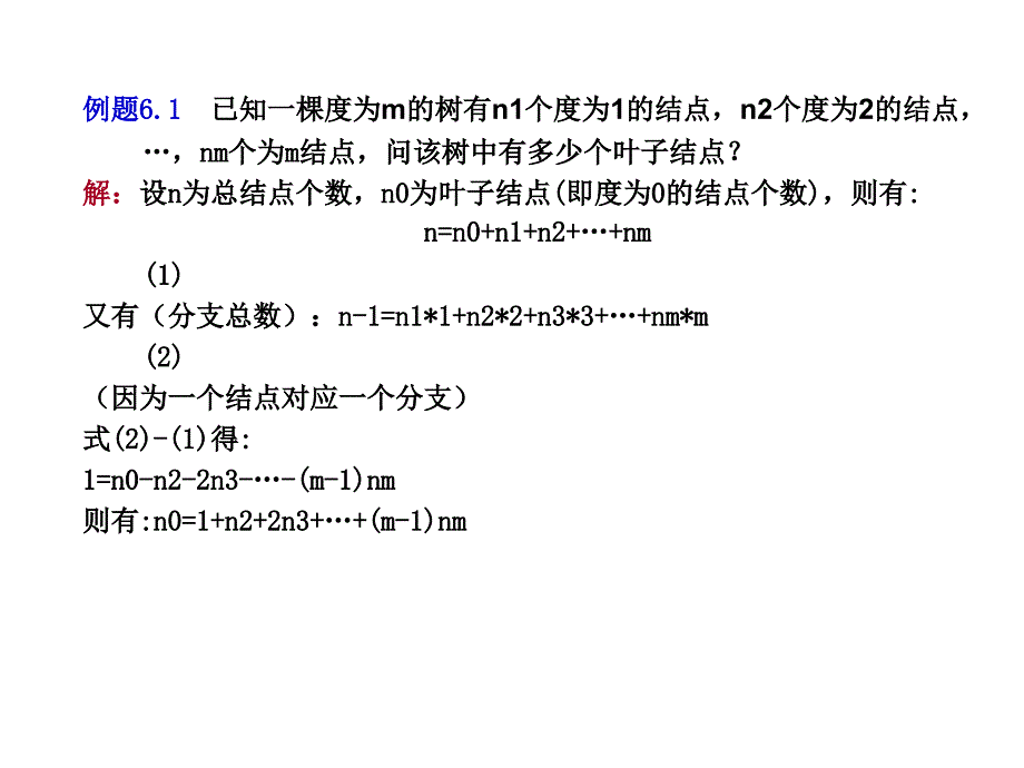 树与二叉树典型例题讲解_第1页