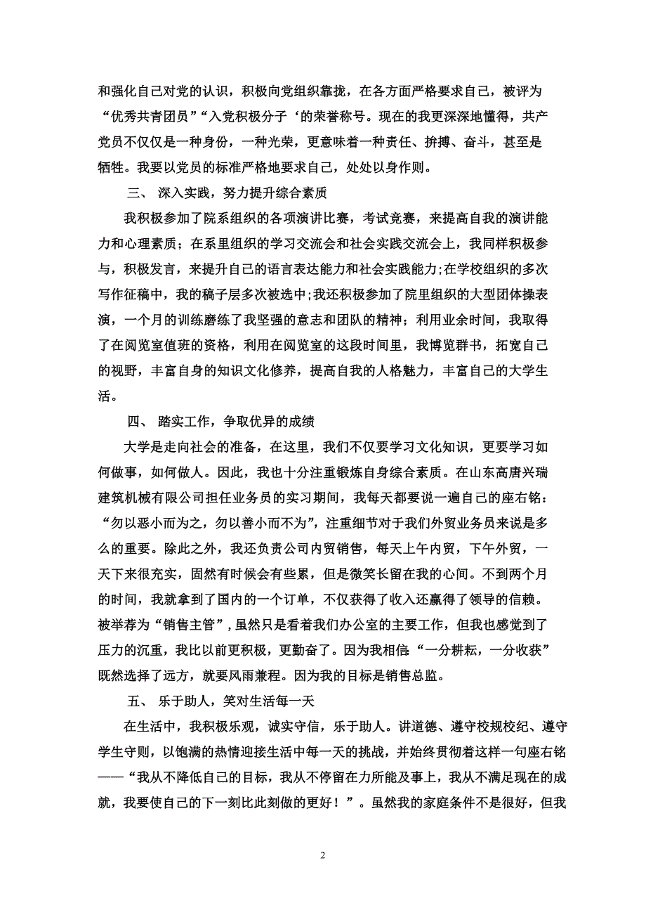 严立翠优秀毕业生个人详实资料_第2页