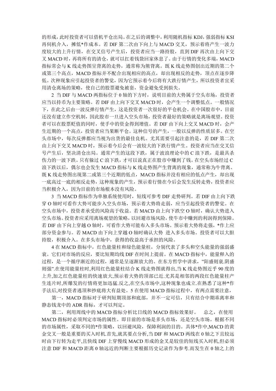 macd短线看盘的技巧 ——十年使用心得_第2页