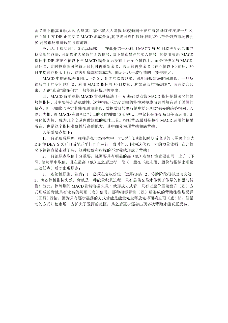 macd短线看盘的技巧 ——十年使用心得_第3页