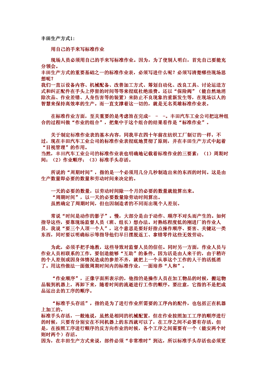 丰田生产方式tps_第1页