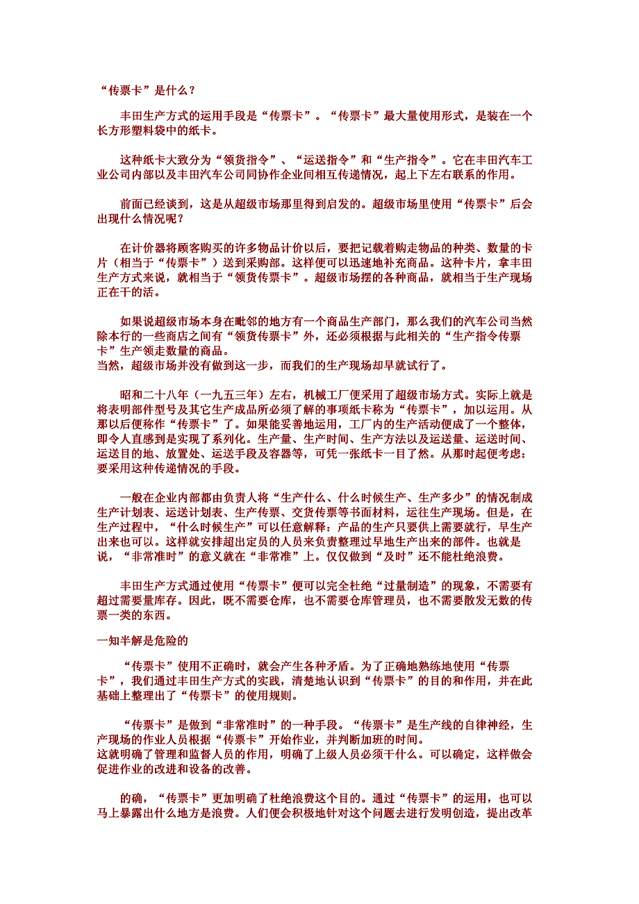 丰田生产方式tps_第4页