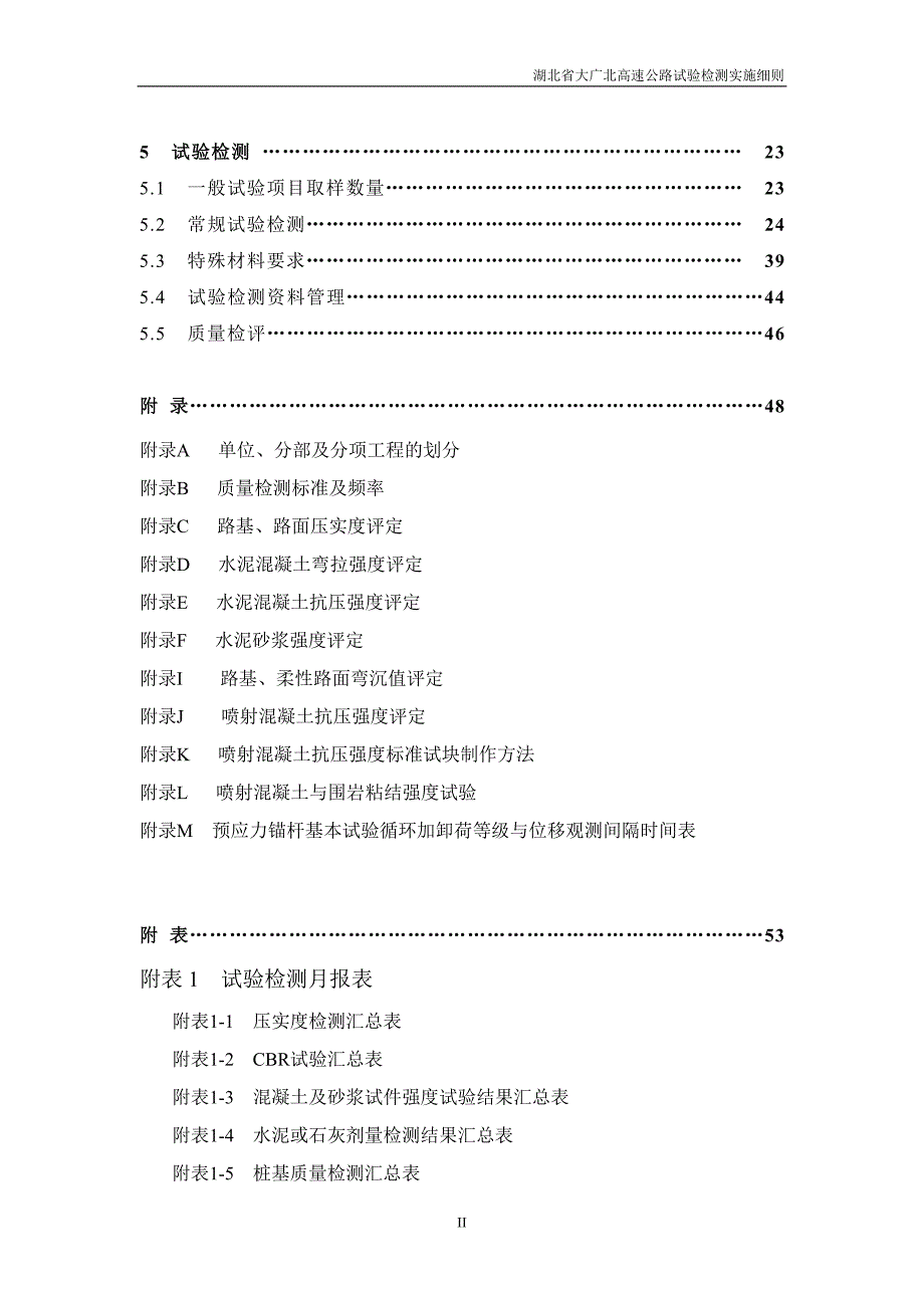 大广北试验检测管理实施细则_第2页