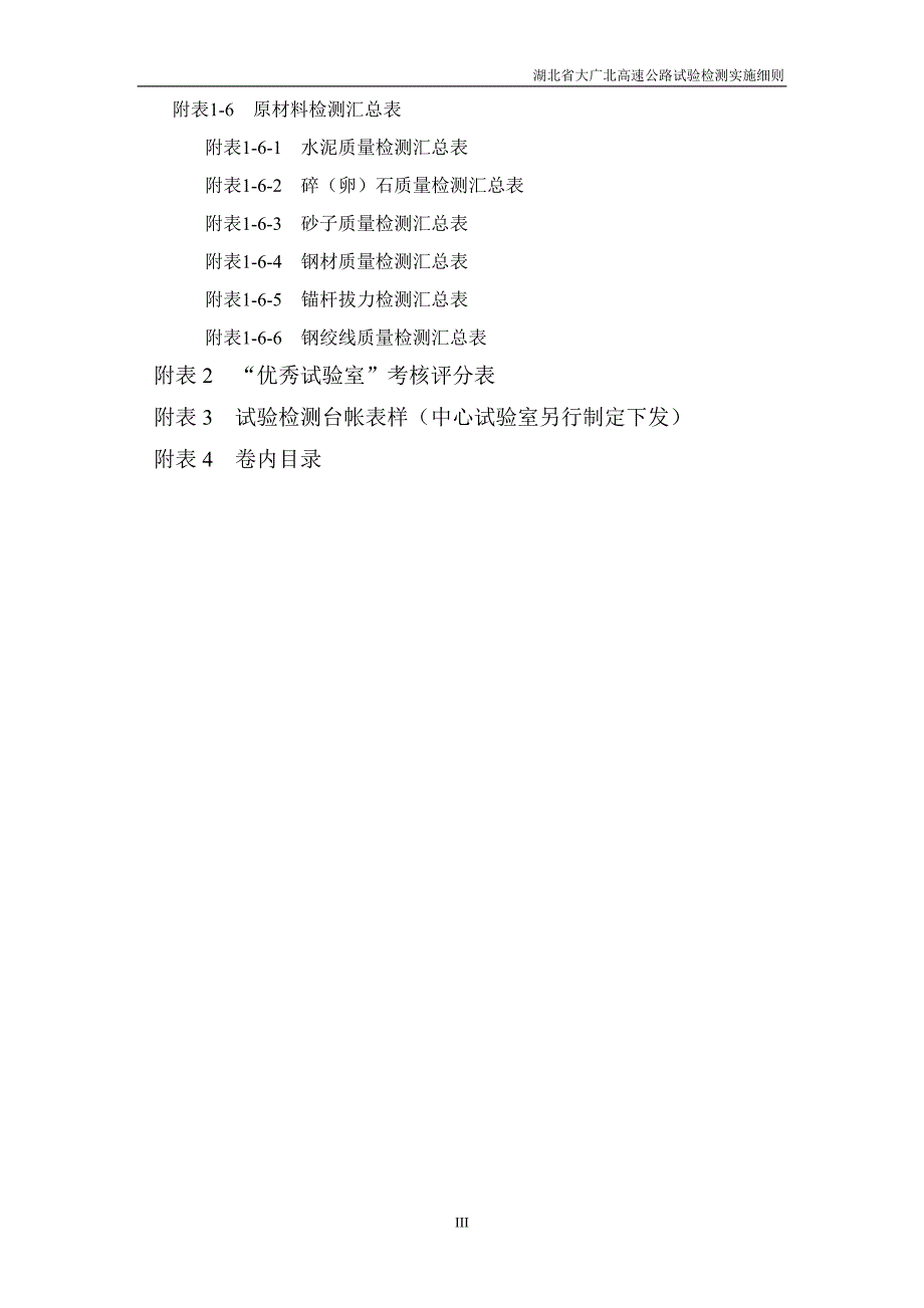 大广北试验检测管理实施细则_第3页