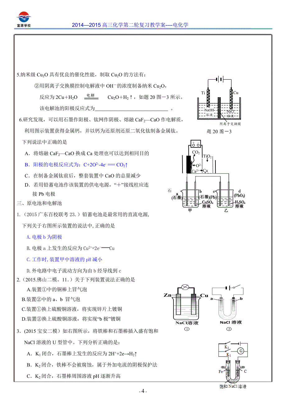 2014-2015高三化学第二轮复习-电化学教学案印刷版_第4页