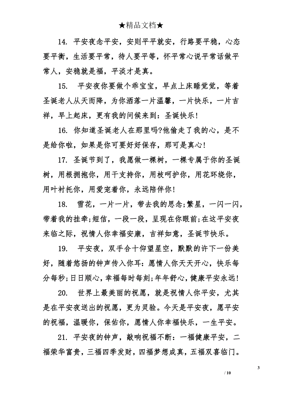 平安夜祝福语给老婆_第3页