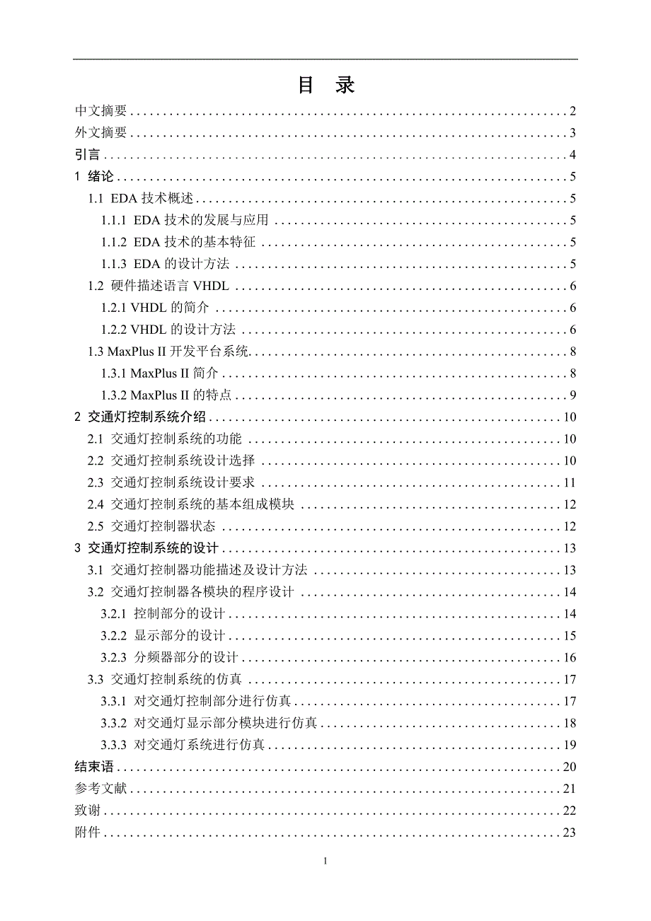 基于EDA技术的交通灯设计_第2页