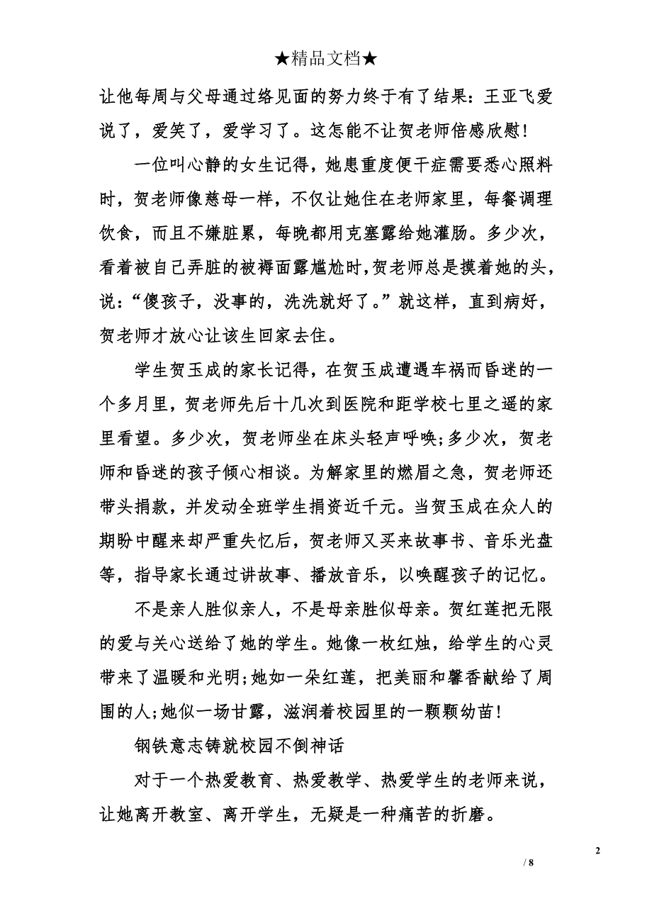 乡村优秀教师事迹材料_第2页