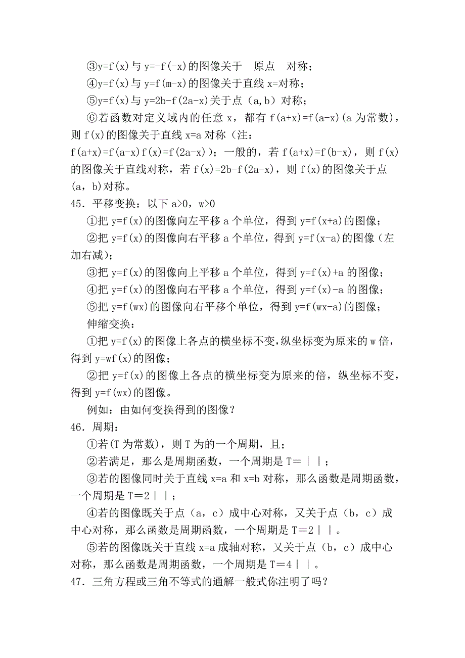 (手机专用txt格式)高考数学易错点分析_第4页