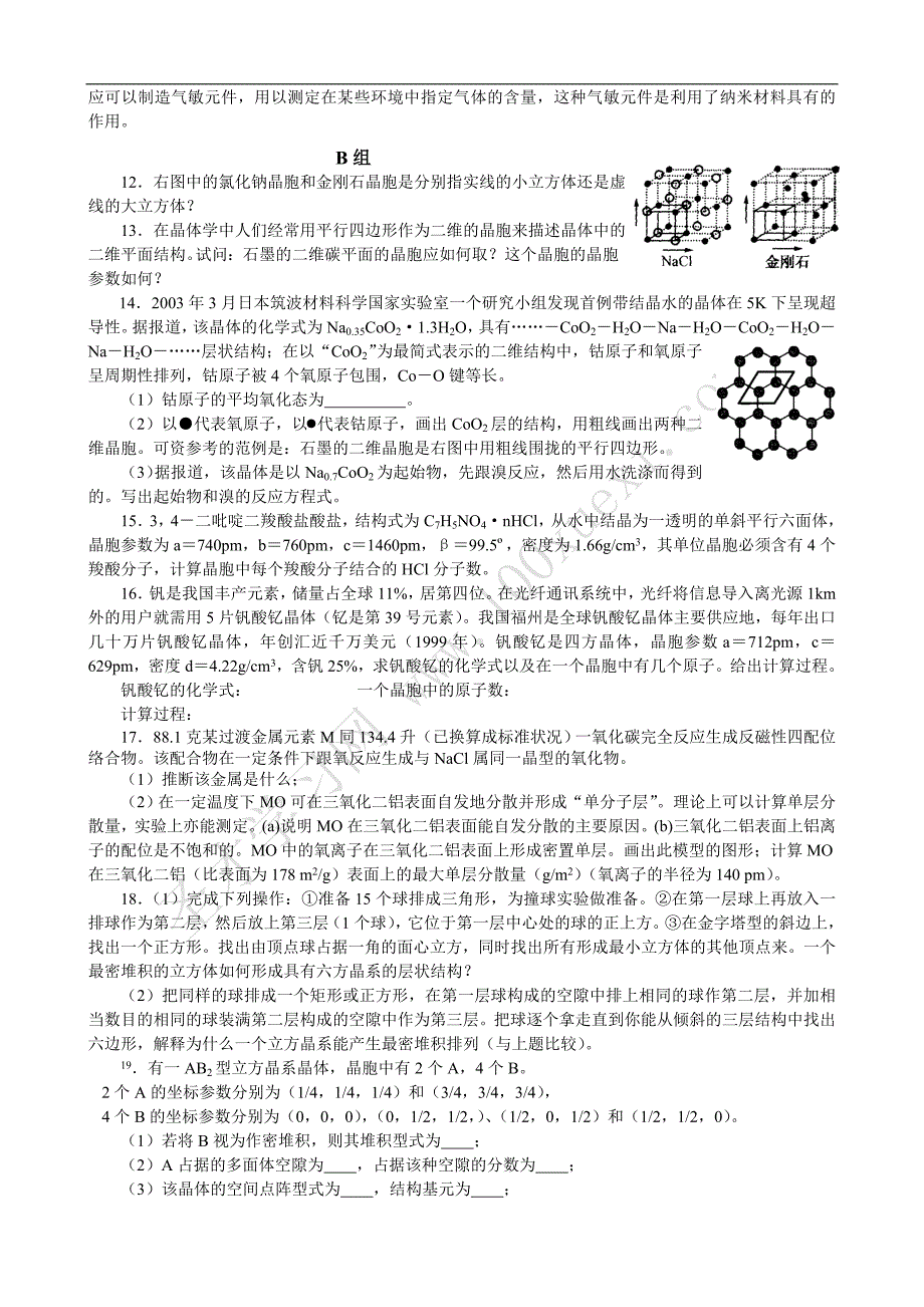 高中化学竞赛——晶体结构和性质_第2页