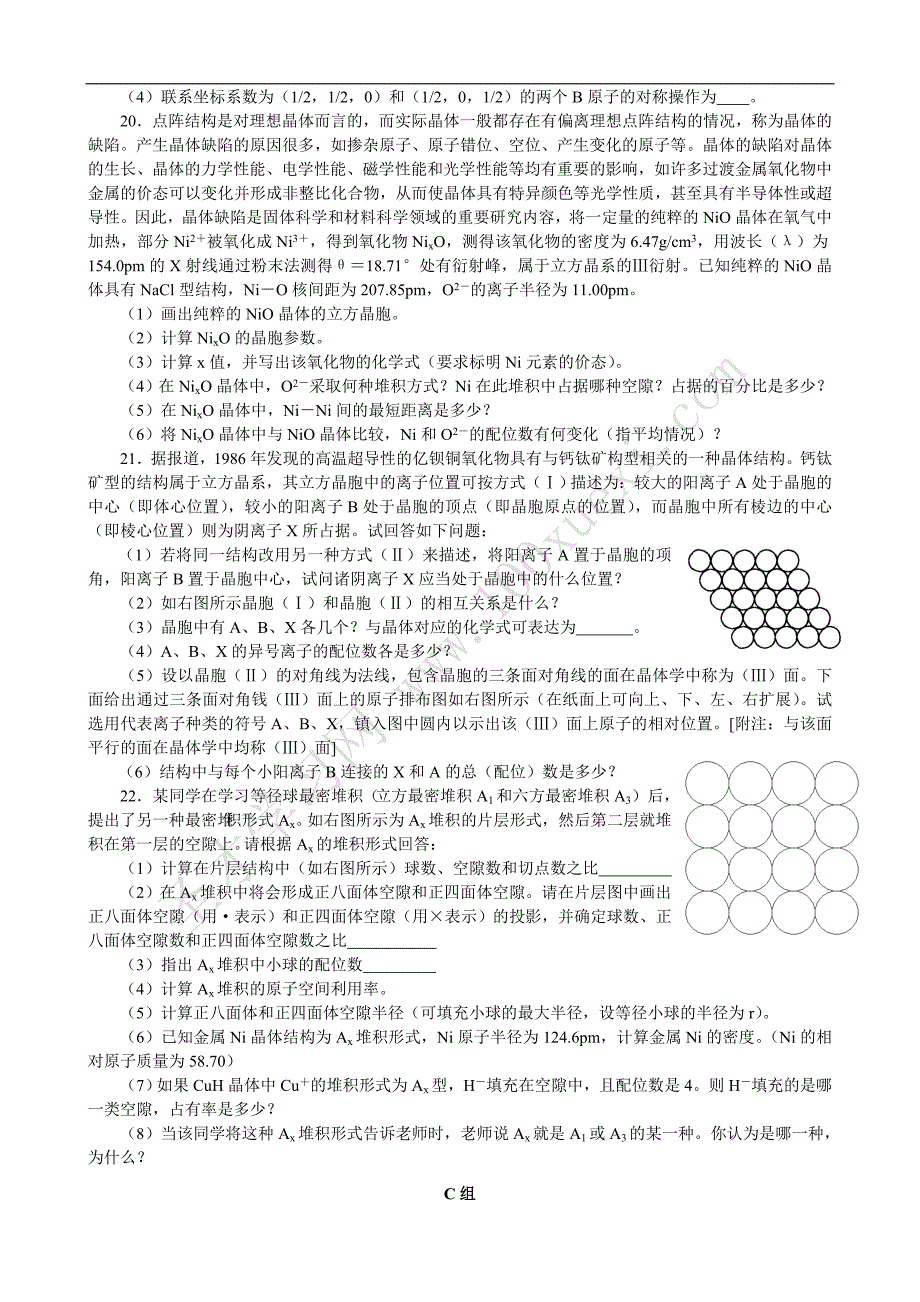 高中化学竞赛——晶体结构和性质_第3页