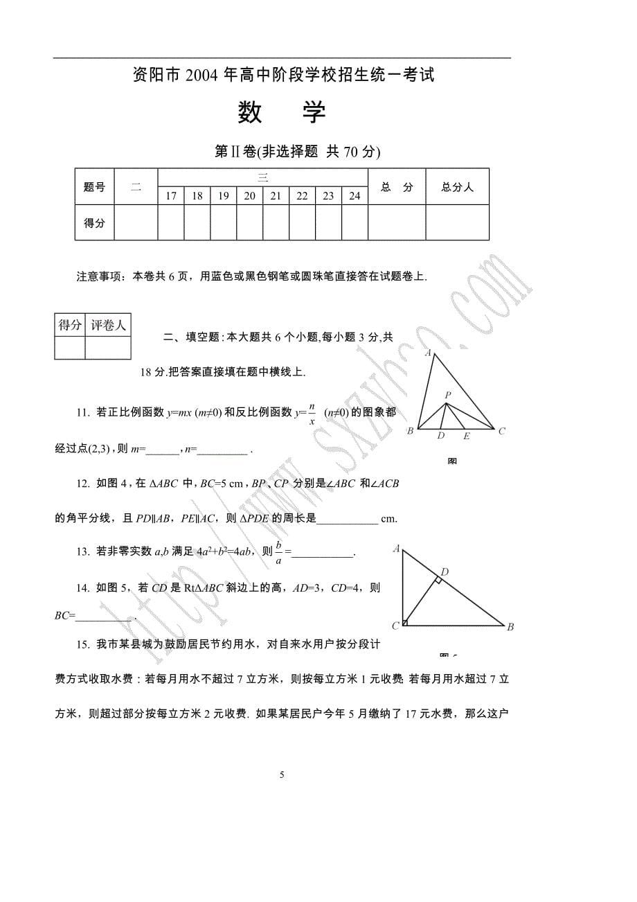 四川省资阳市中考数学试题_第5页