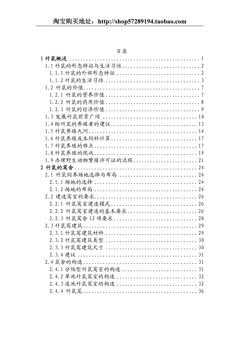 竹鼠养殖技术大全_第2页