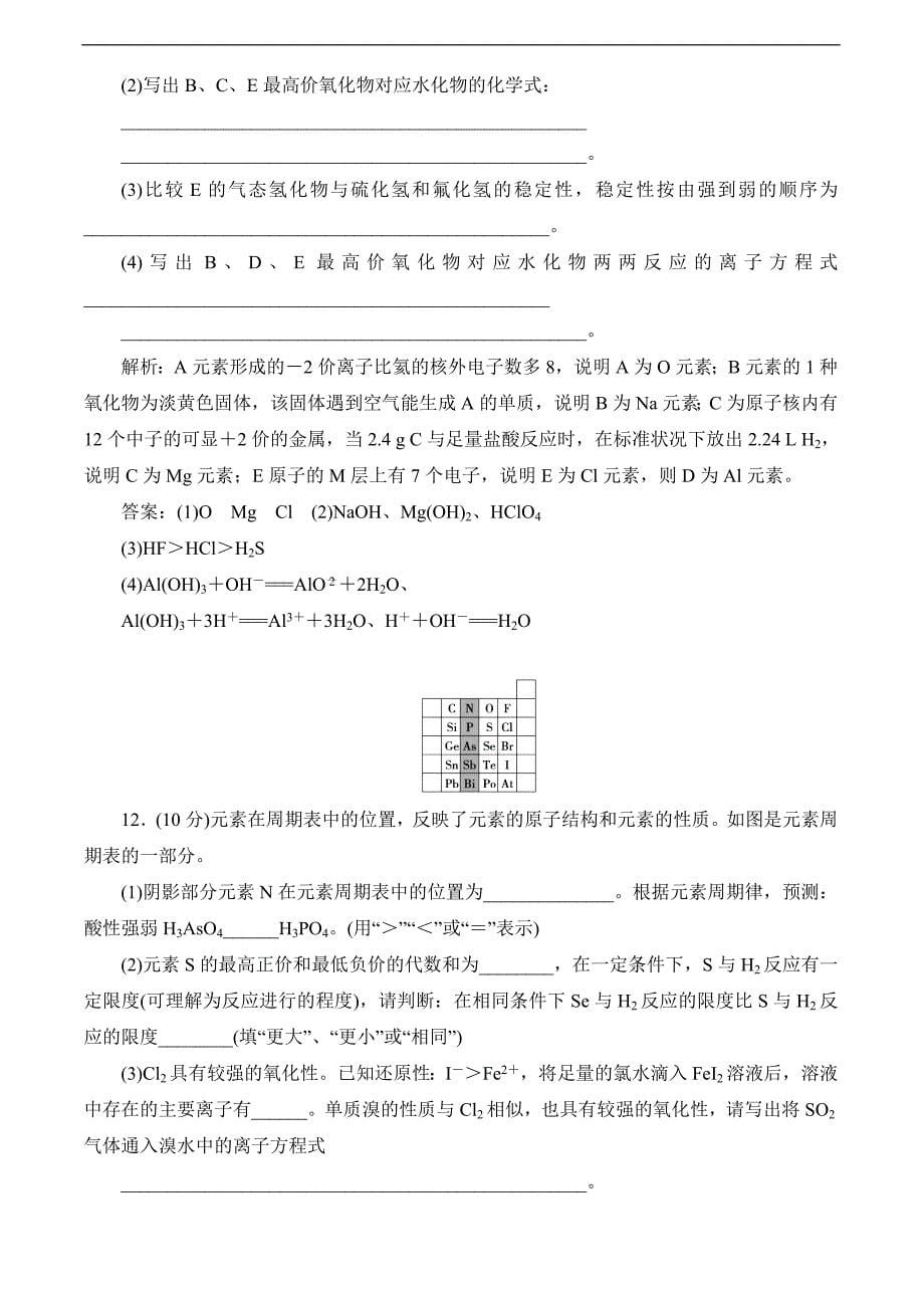 2014高考化学一轮达标作业(有详解)15 元素周期律_第5页