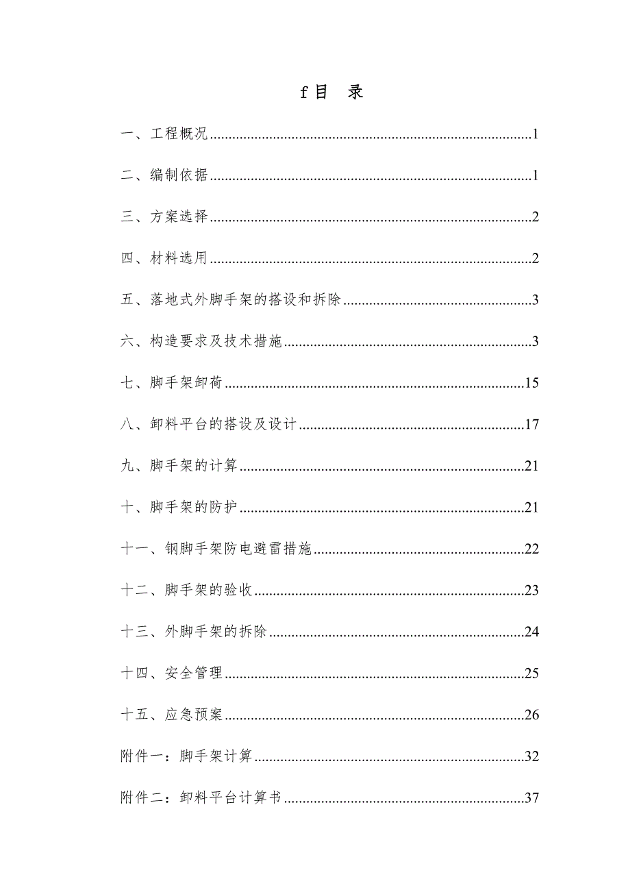 外墙综合脚手架搭设方案(修改后)_第3页