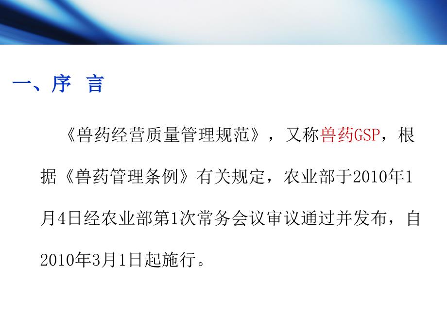 宁陵县兽药gsp培训资料_第3页