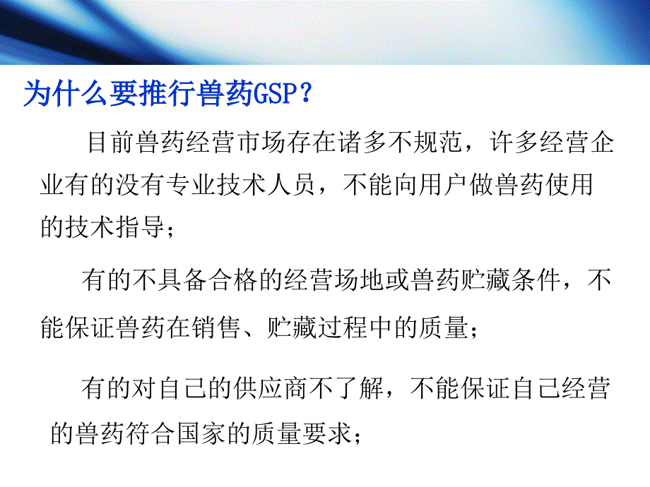 宁陵县兽药gsp培训资料_第4页