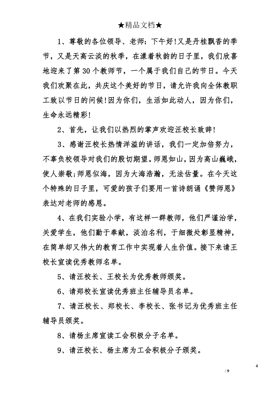 小学教师节晚会主持词_第4页