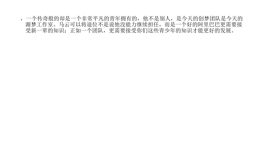 全身而退不代表我梦想就在此终结_第3页