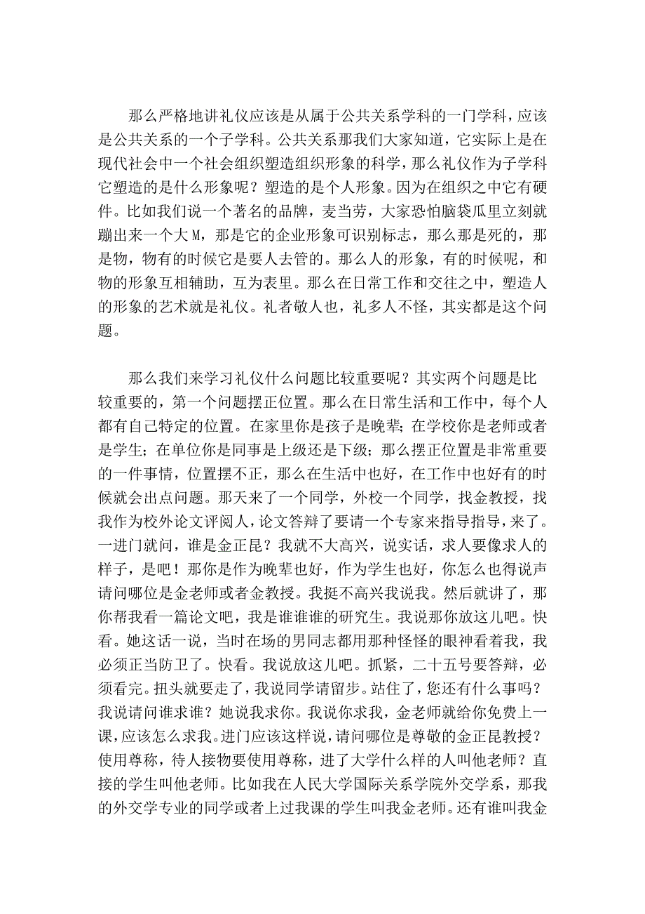 身边的礼仪01_交往的艺术-金正昆_第3页