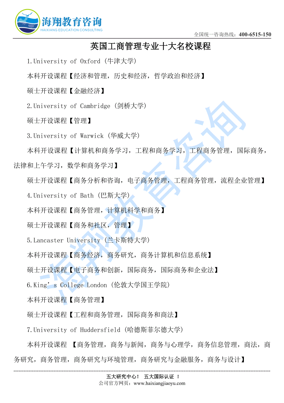 英国工商管理专业十大名校课程_第1页