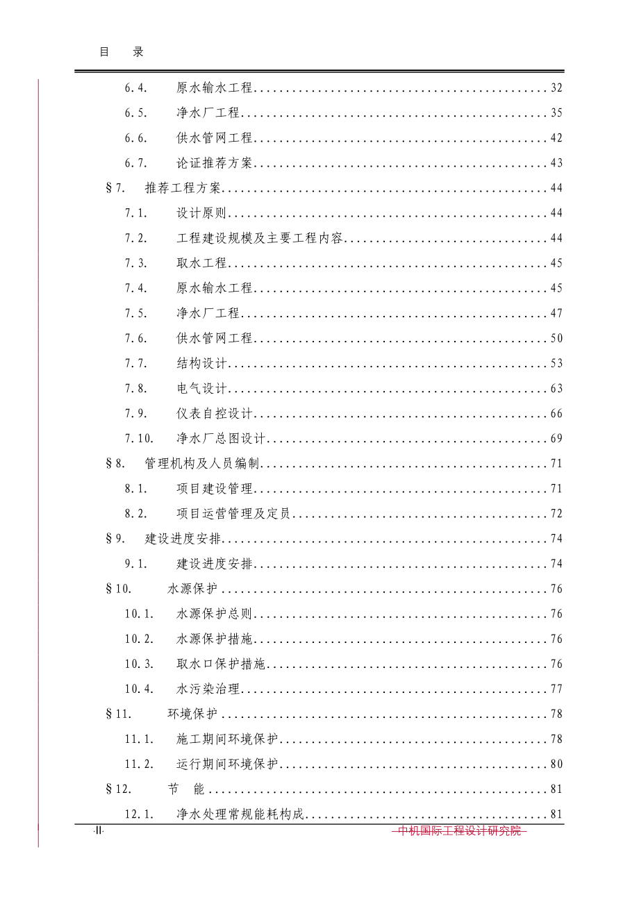 地面水厂项目可行性研究报告_第2页