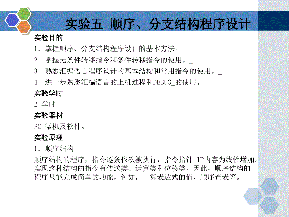 实验五_顺序、分支结构程序设计_第1页