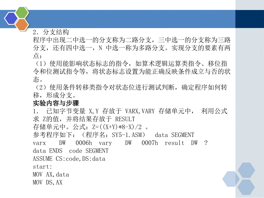 实验五_顺序、分支结构程序设计_第2页