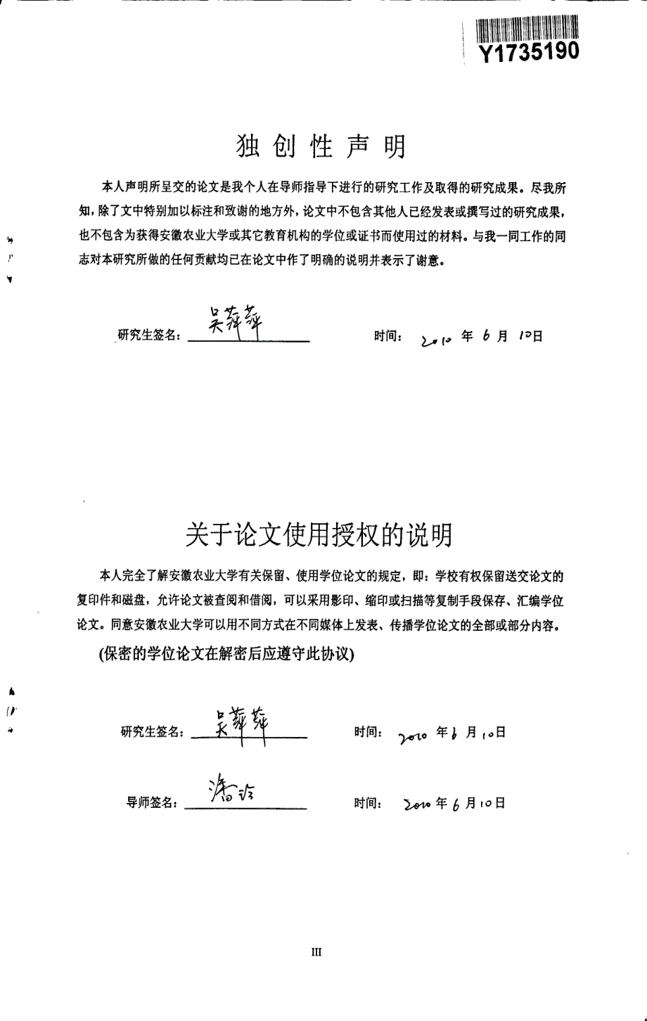 四种蛋传性病毒病多重PCR检测方法的建立_第3页