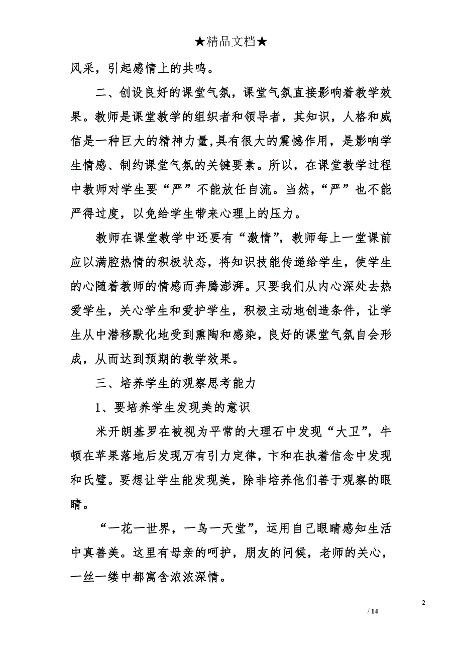 初中语文教师教学心得体会_第2页