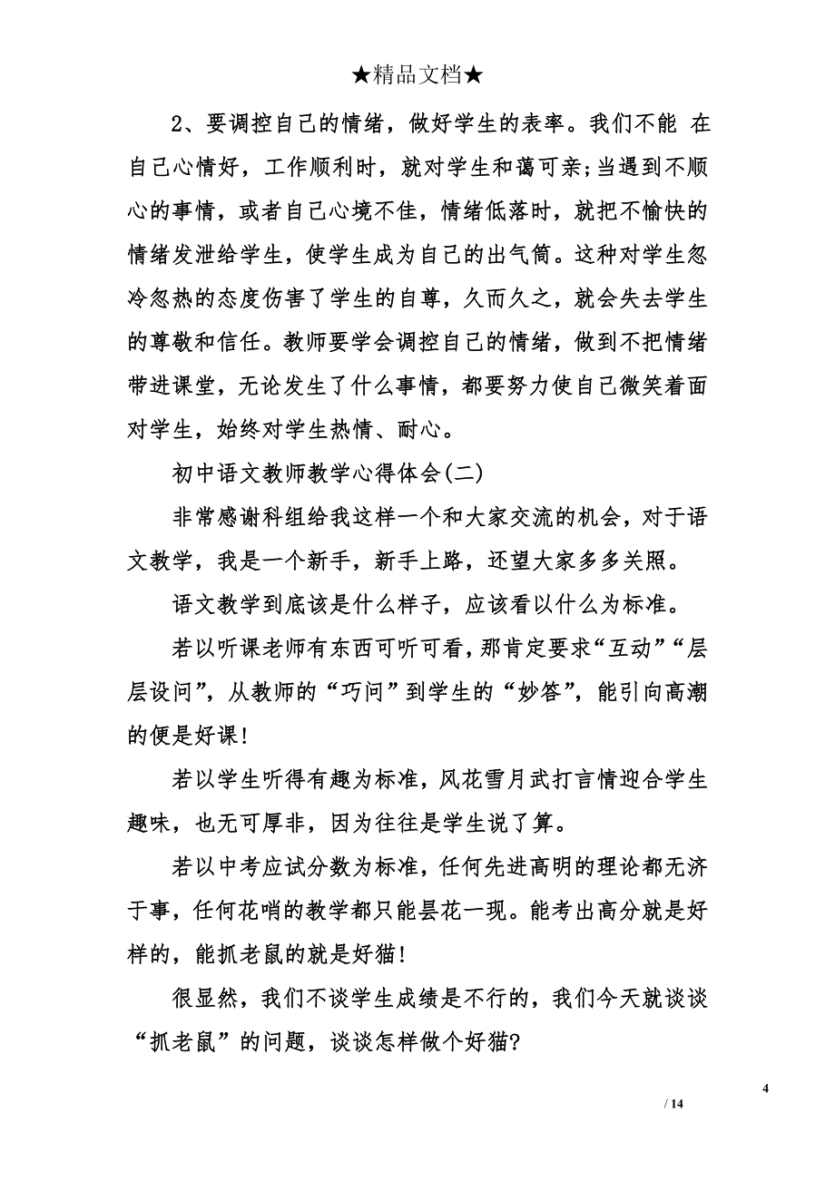 初中语文教师教学心得体会_第4页