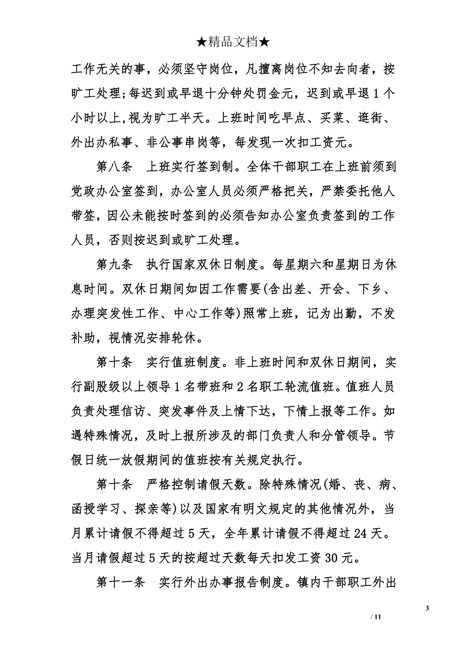 单位规章制度范本 单位规章制度范本_第3页