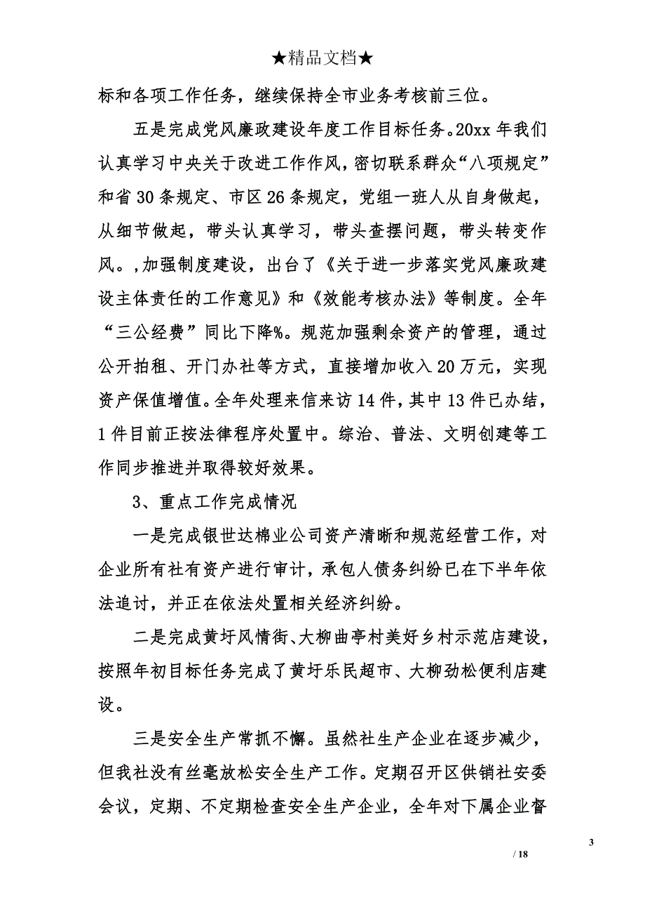 2017企业党支部书记述职报告_第3页