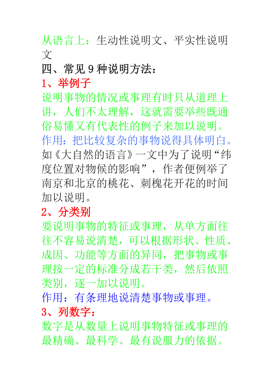 说明方法  特点   作用_第2页