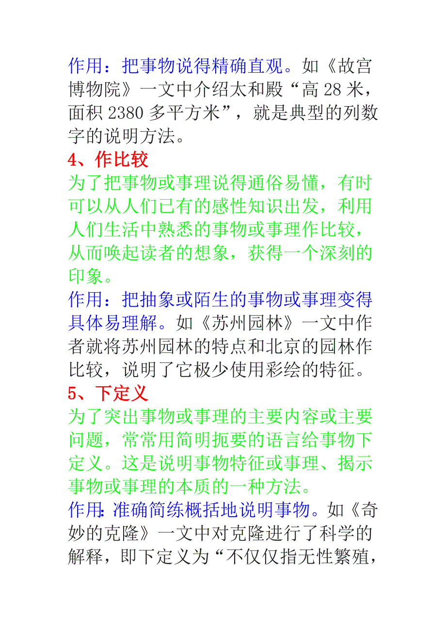 说明方法  特点   作用_第3页