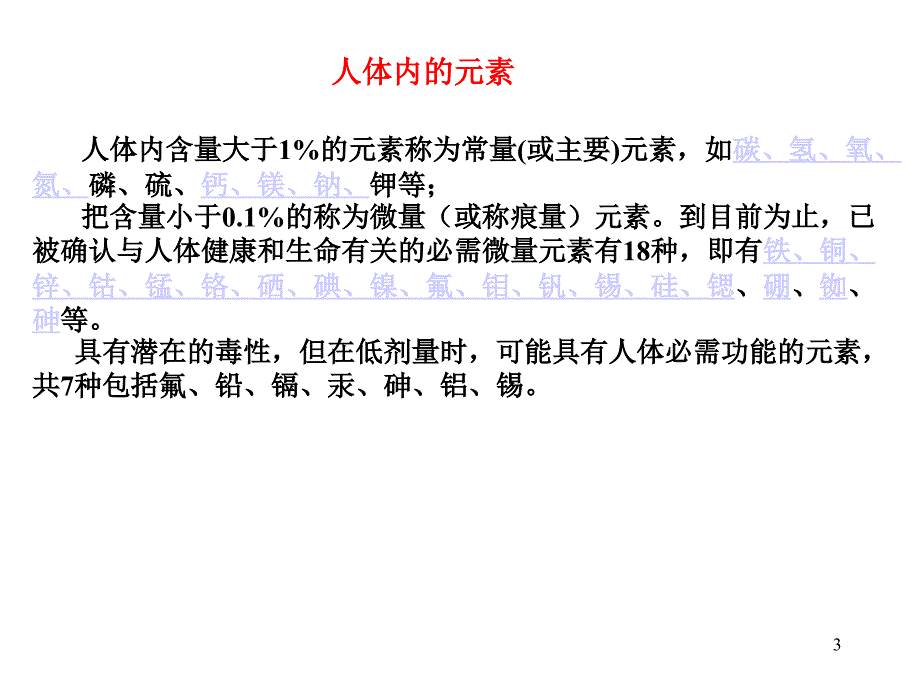 高中化学 1物质的组成和分类_第3页