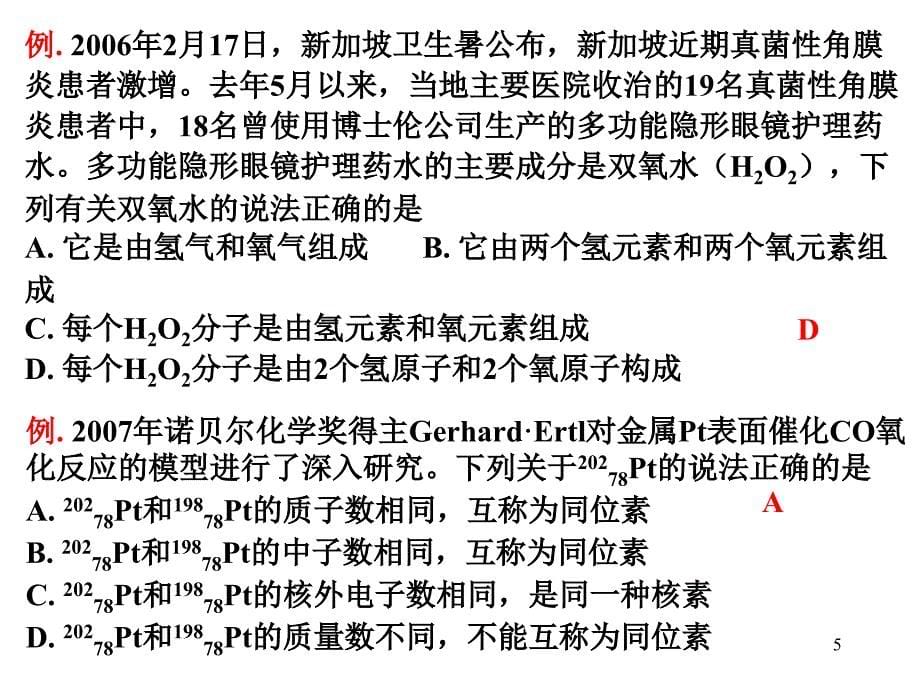 高中化学 1物质的组成和分类_第5页