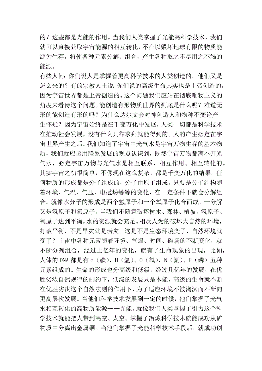 杂谈205：谈如何科学的认识人宇科学的超前理论_第4页