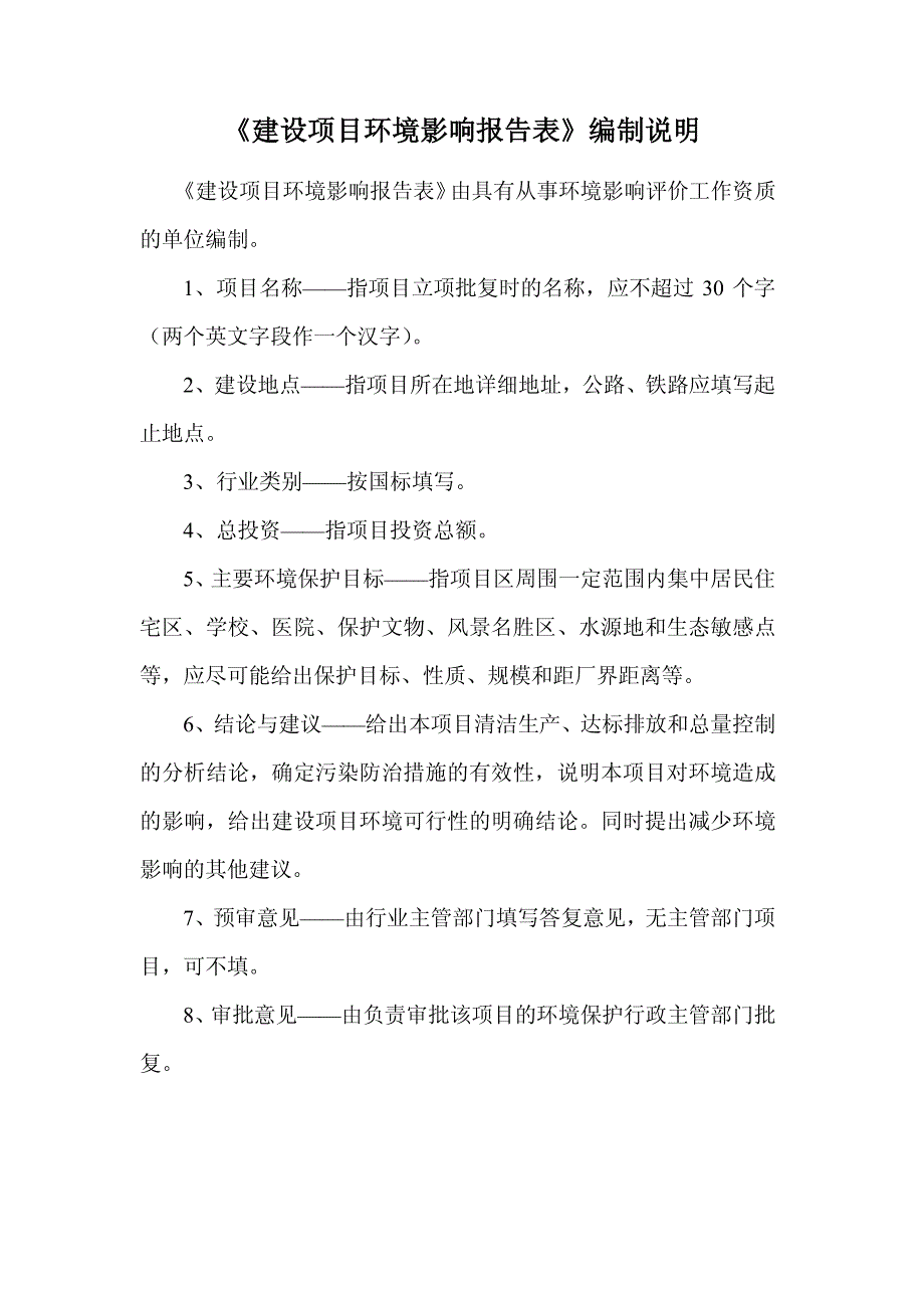 环境影响评价报告公示：龙泉市宝溪乡溪源田堤防工程龙泉市宝溪乡溪头村溪源田村湖住环评报告_第3页