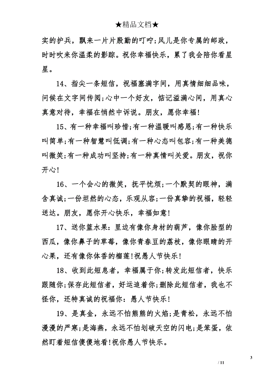 4.1愚人节搞笑祝福语_第3页