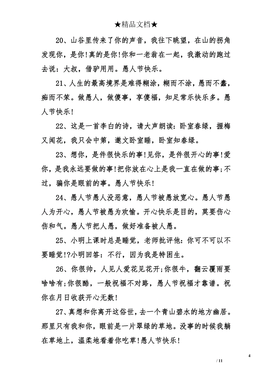 4.1愚人节搞笑祝福语_第4页