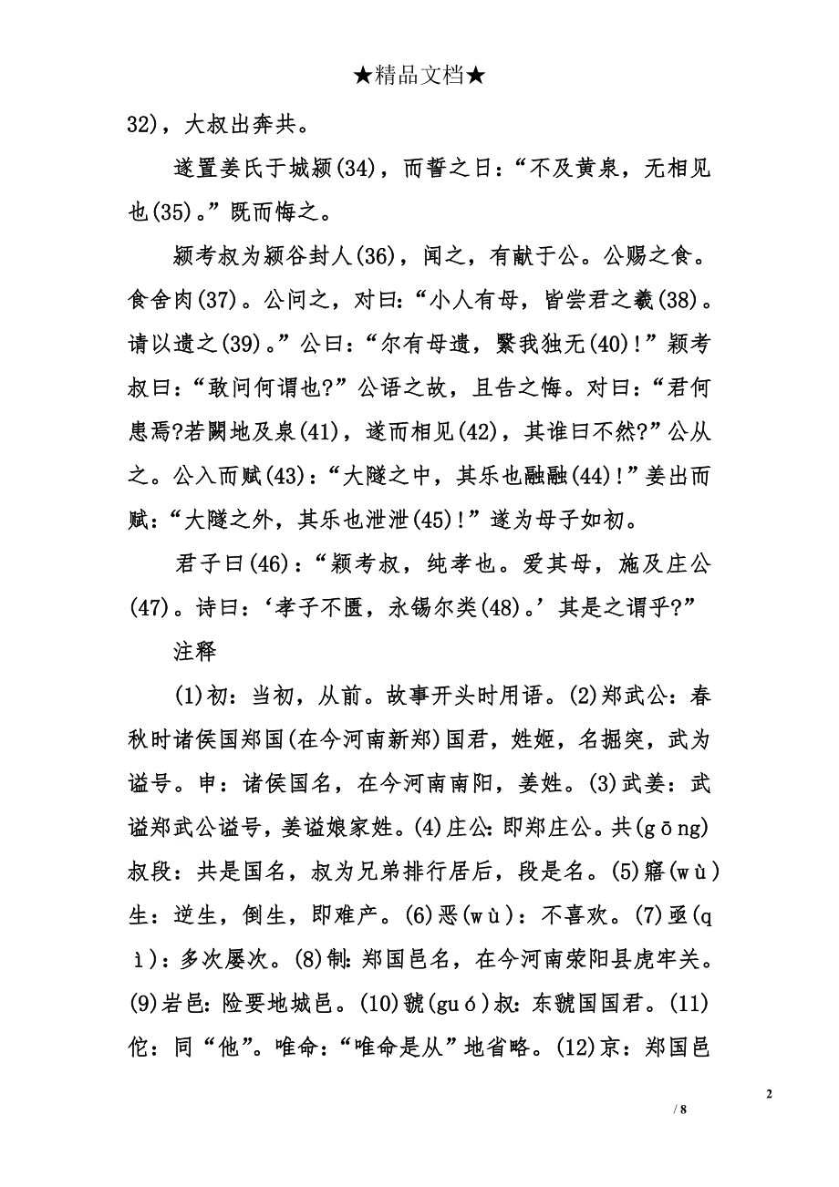 古典文学：郑伯克段于鄢_第2页