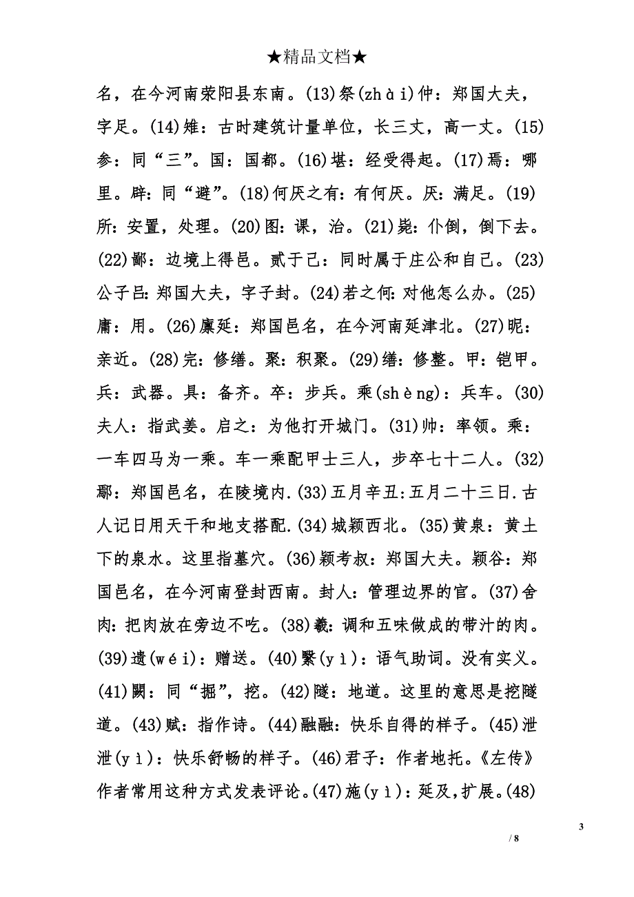 古典文学：郑伯克段于鄢_第3页