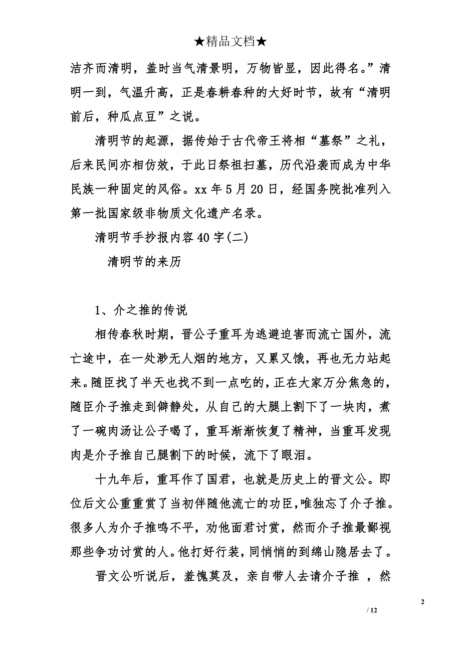 清明节手抄报内容40字_第2页