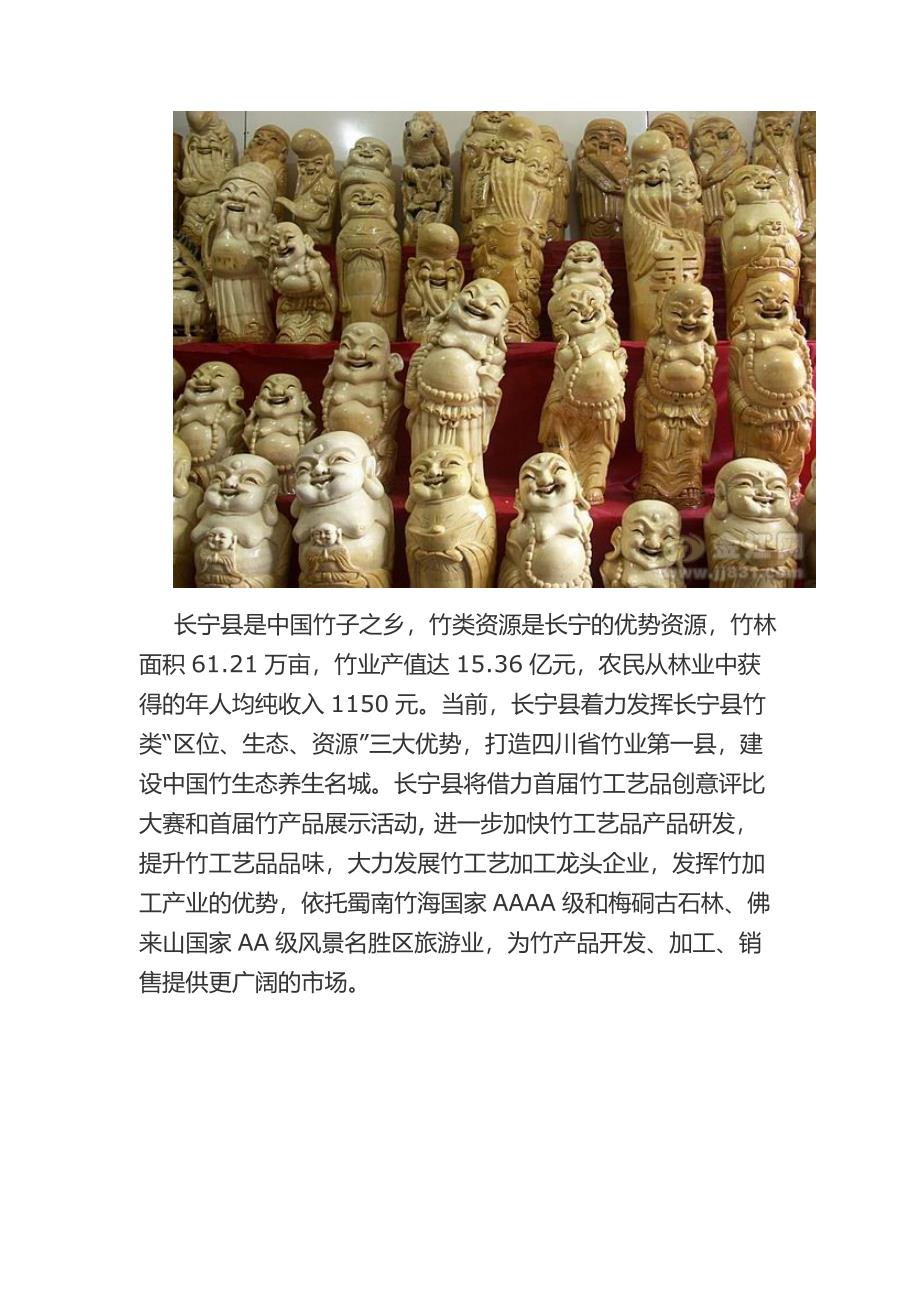 安徽竹文化_第4页